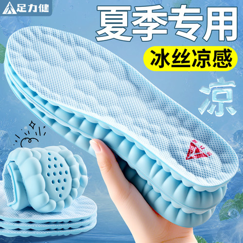 足力健夏季鞋垫女款吸汗防臭透气