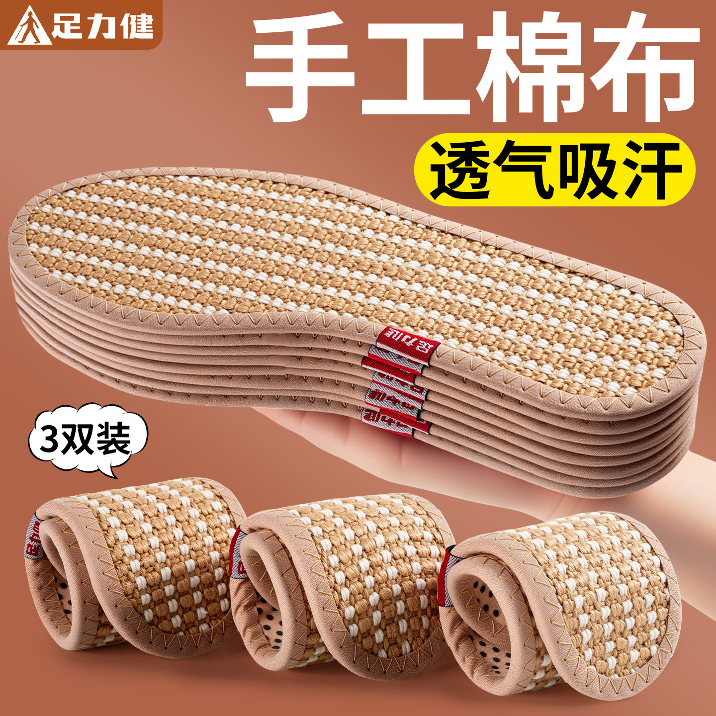 足力健手工棉布鞋垫夏季防臭透气吸汗棉麻防滑耐磨软底舒适不闷脚