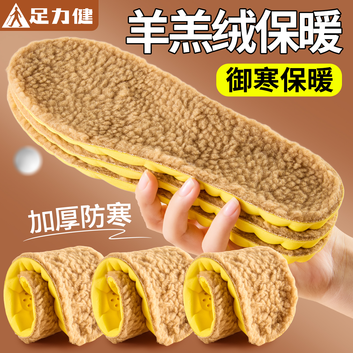 足力健羊羔绒保暖加绒加厚鞋垫女