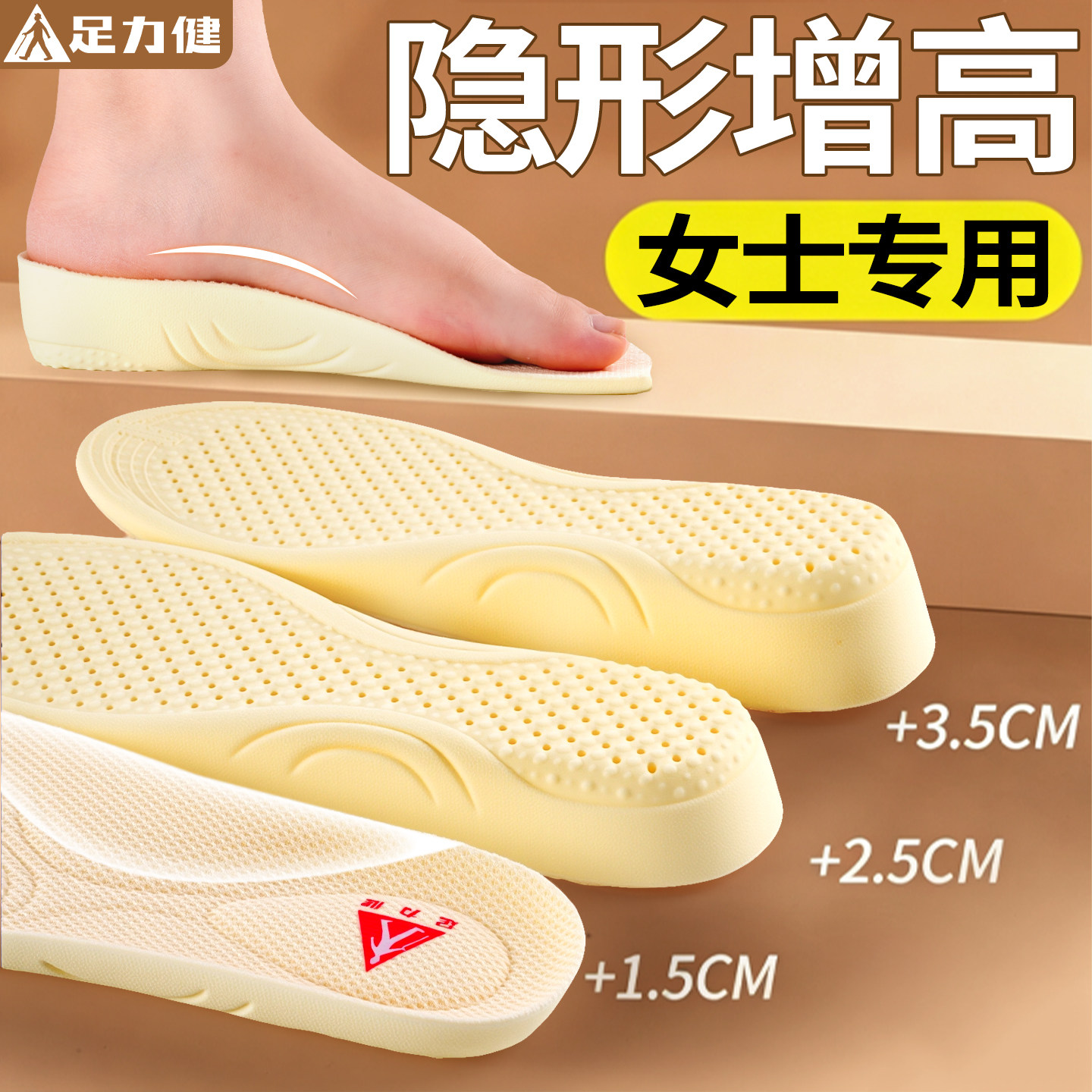 足力健隐形增高鞋垫足弓支撑图片