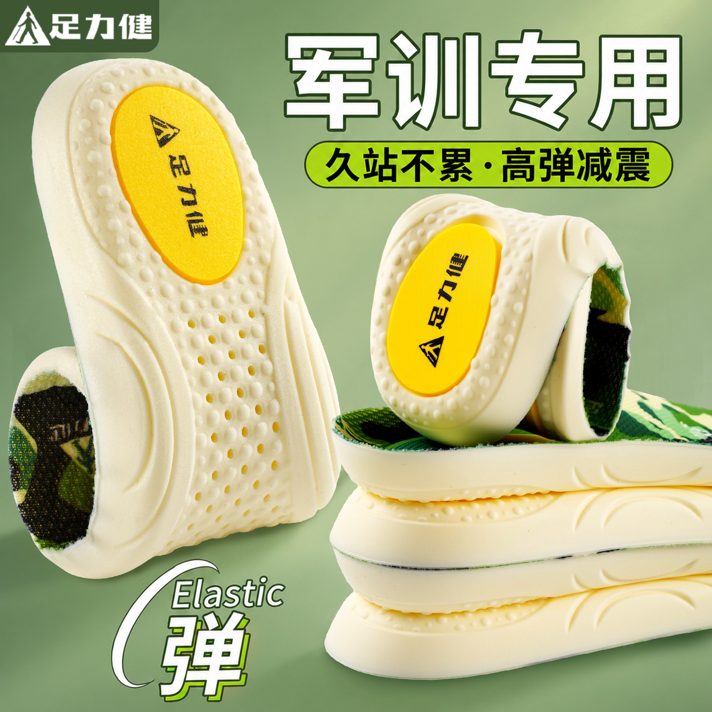 足力健军训专用鞋垫久站不累脚图片