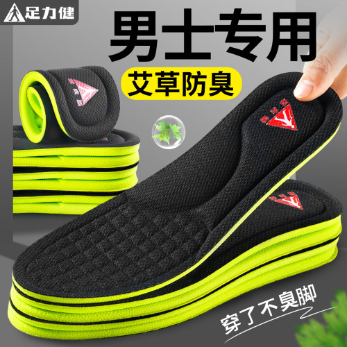 足力健防臭鞋垫艾草除臭留香
