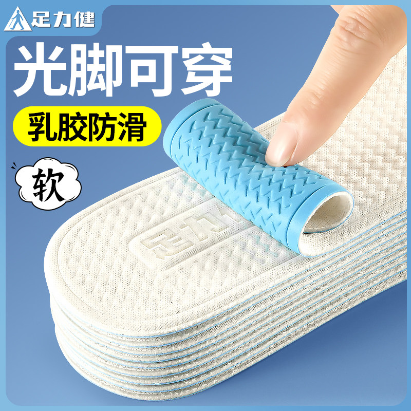 足力健光脚神器鞋垫女款乳胶不粘脚女生吸汗防臭防滑夏天超薄37码