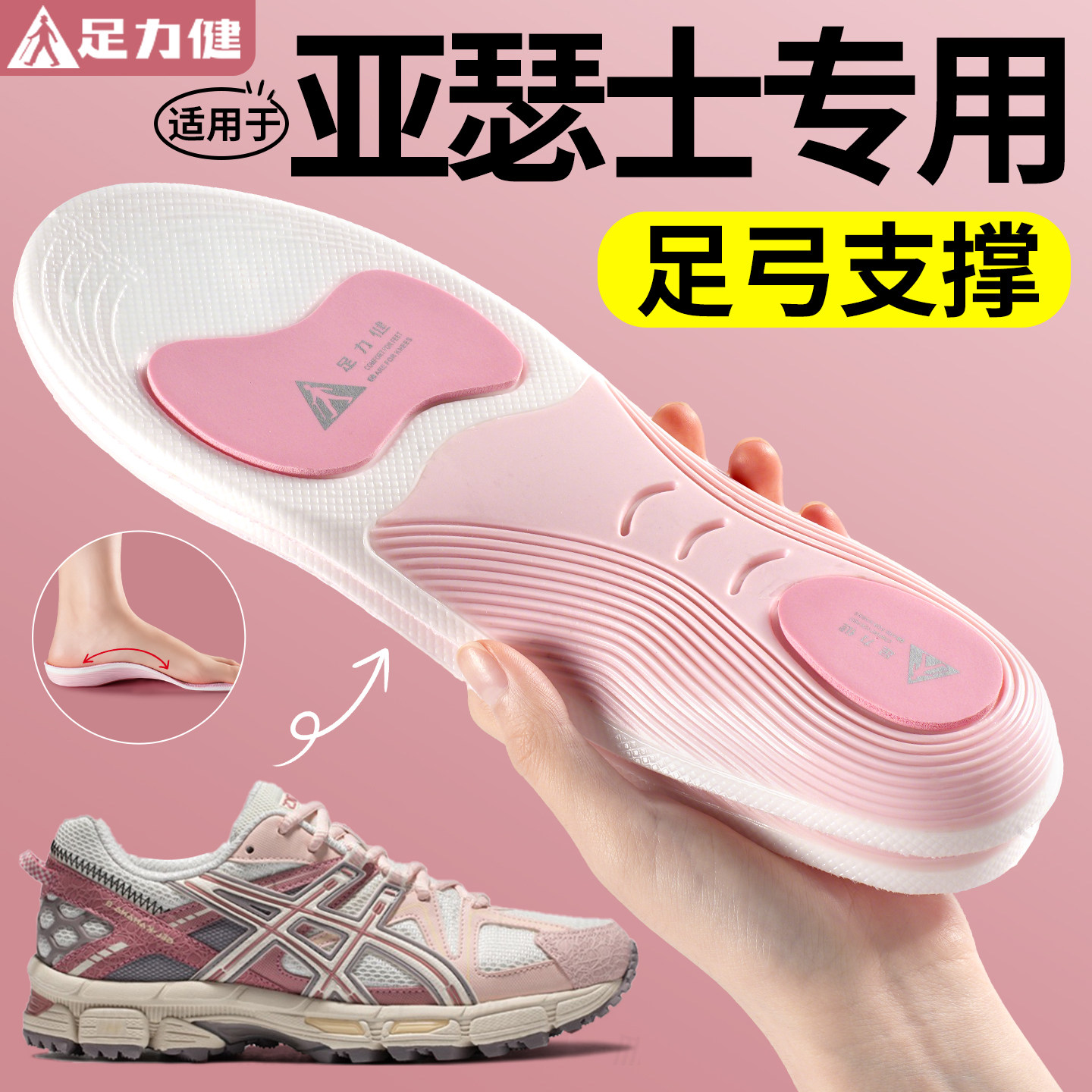 足力健专业足弓支撑鞋垫久站不累