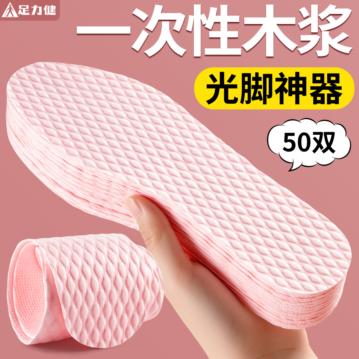 足力健一次性光脚鞋垫吸汗防臭夏图片