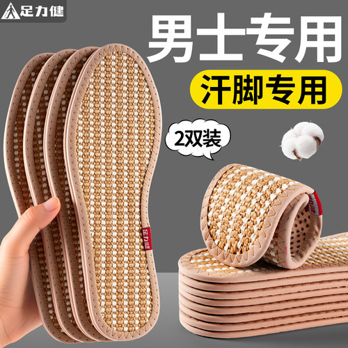 足力健汗脚专用防臭鞋垫夏季薄款