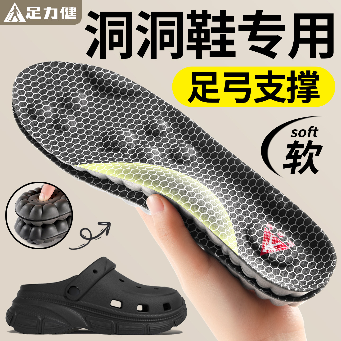 洞洞鞋专用鞋垫足弓支撑软底舒适女士加厚吸汗防臭crocs凉鞋拖鞋