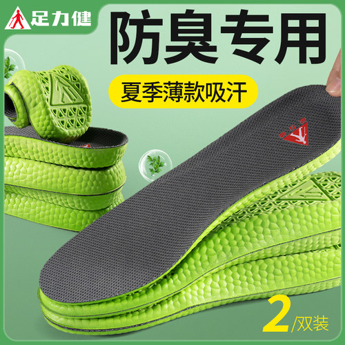防臭专用鞋垫艾草除臭透气夏季
