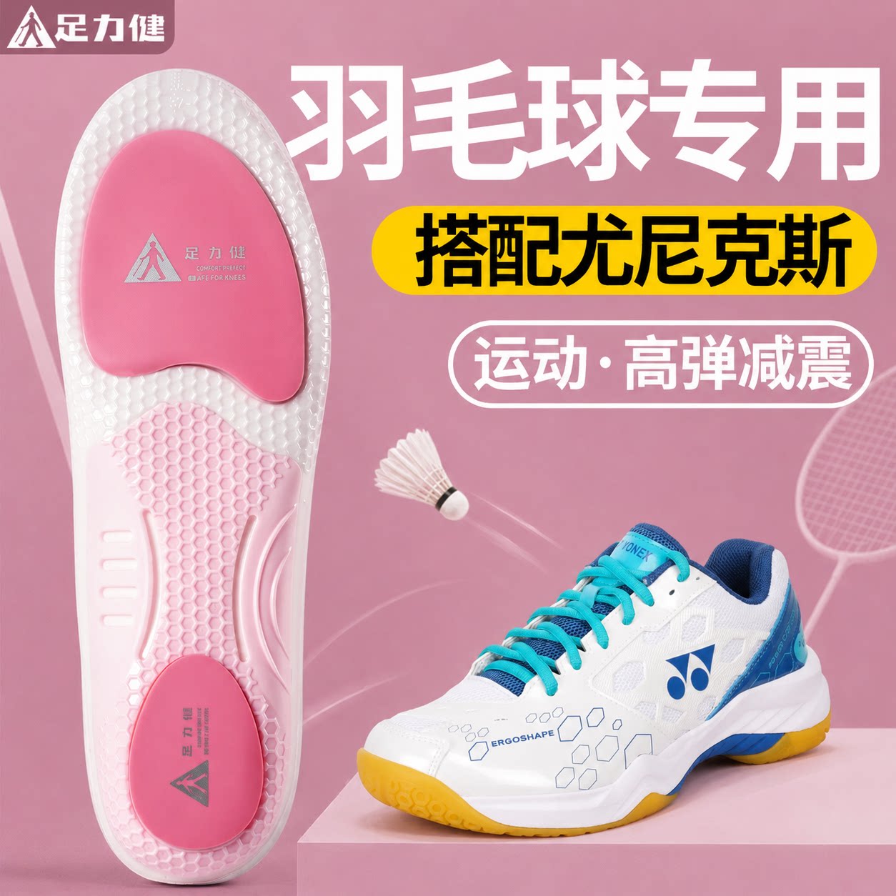 足力健羽毛球专用鞋垫女足弓支撑