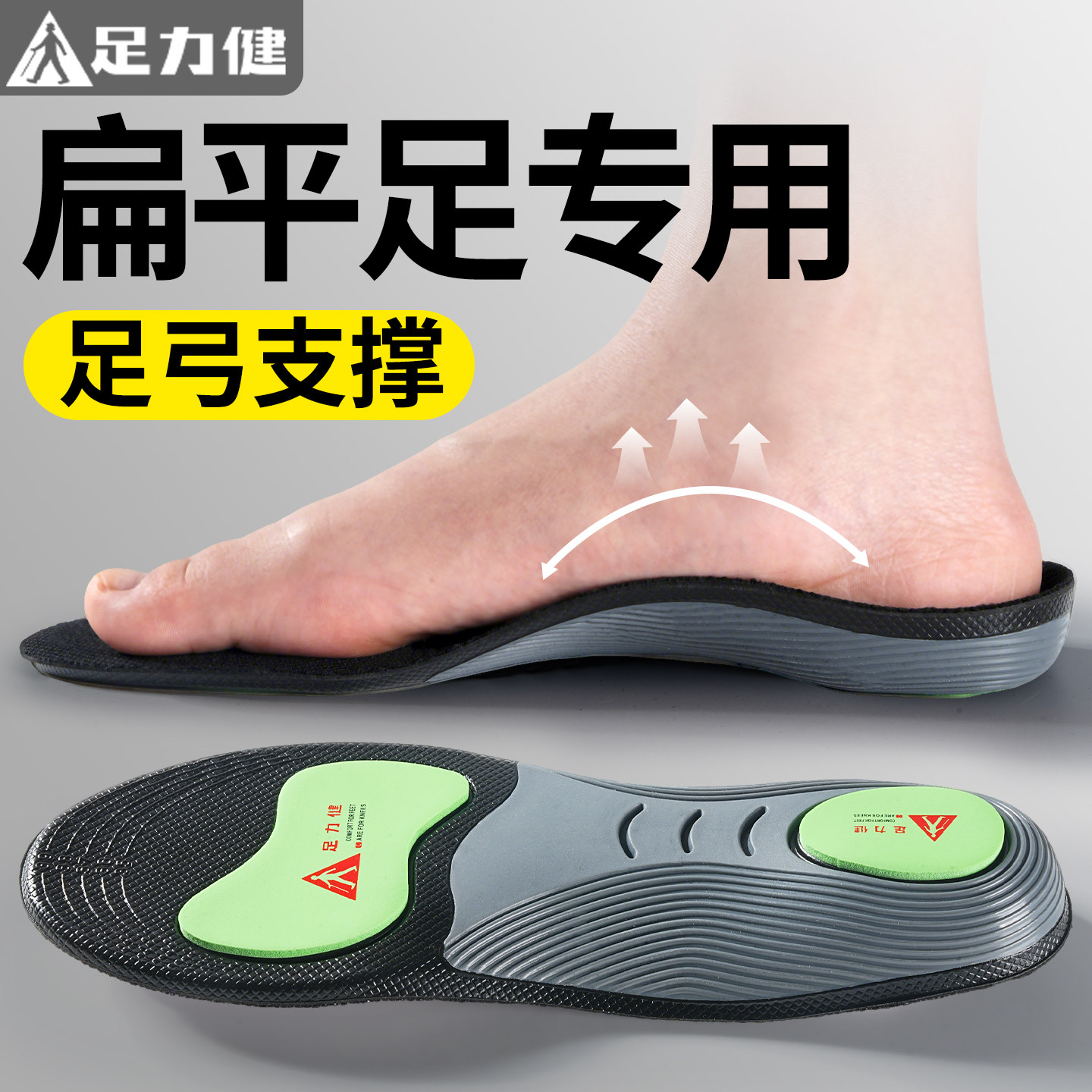 足力健足弓支撑鞋垫扁平足适用减震缓压男女运动气垫减震防滑直腿