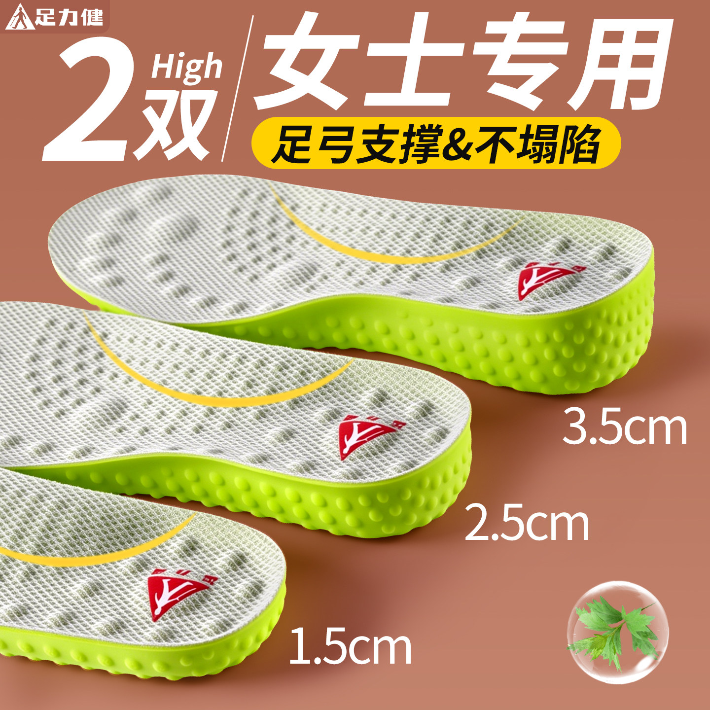 足力健新款女士足弓支撑增高鞋垫不累脚隐形内增高不塌陷全掌男款