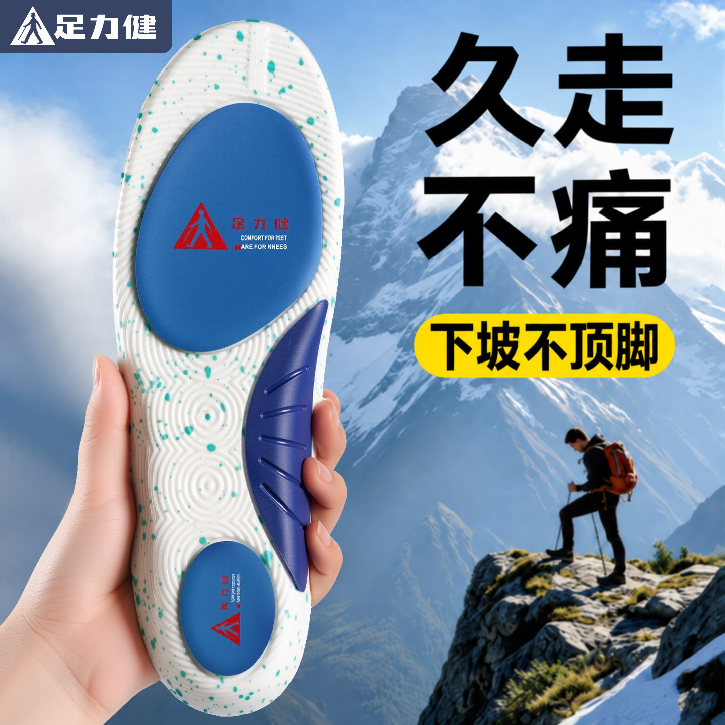 足力健登山鞋垫户外徒步专用防臭