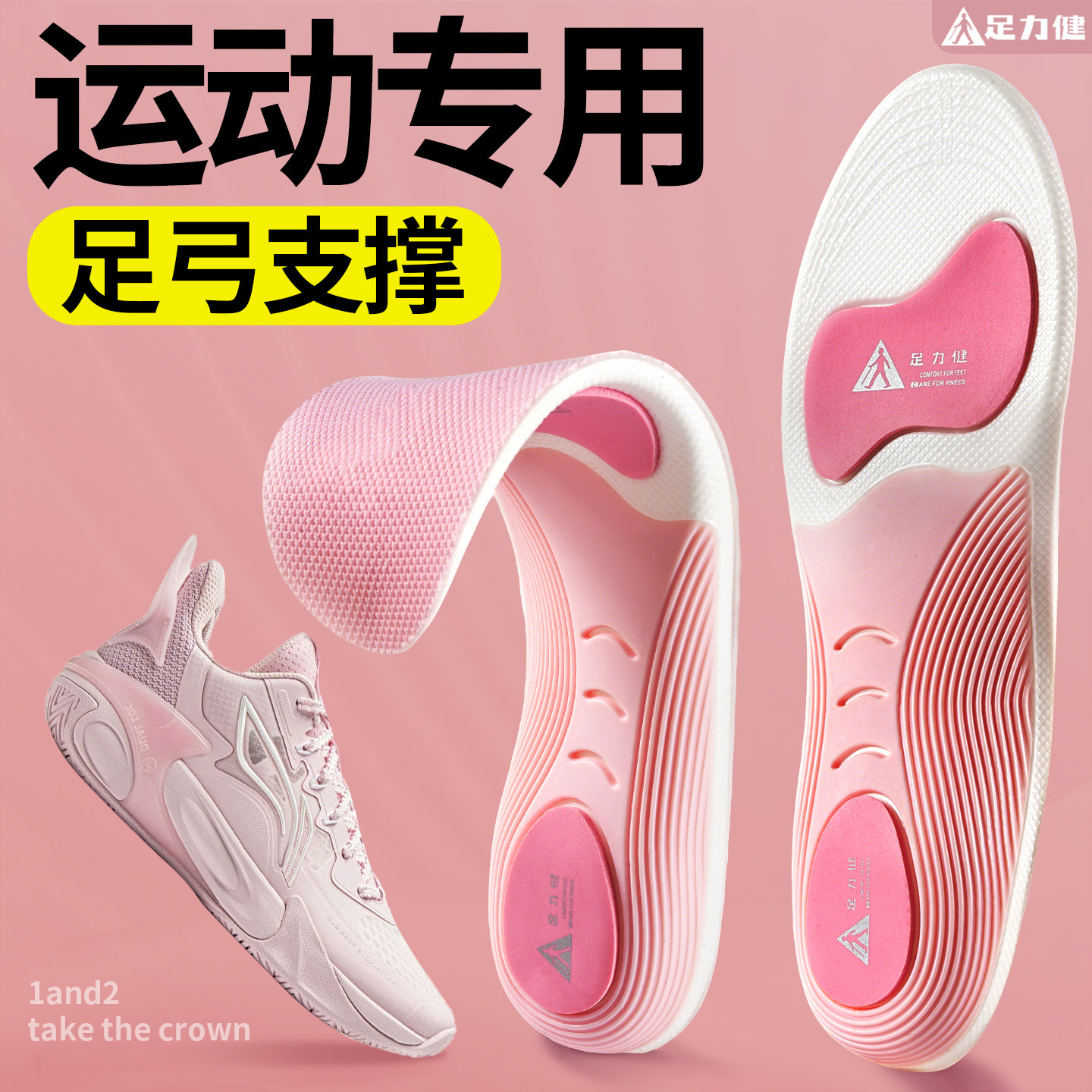 足力健运动足弓鞋垫女士气垫减震足弓支撑专用久站不累户外登山男