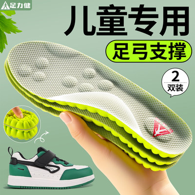 足力健儿童鞋垫小孩专用防臭吸汗