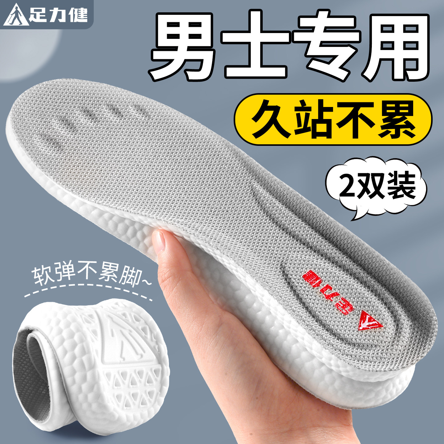 足力健男士夏天透气鞋垫久站不累运动气垫减震吸汗防臭透气软增高