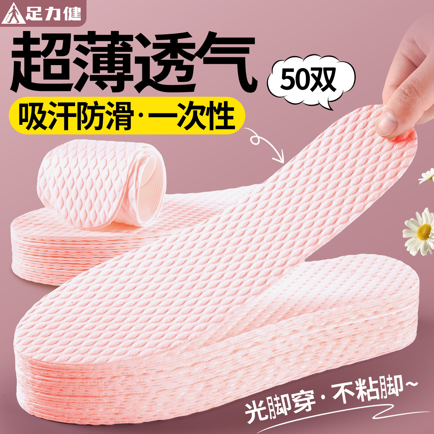 足力健一次性鞋垫超薄女款吸汗夏图片