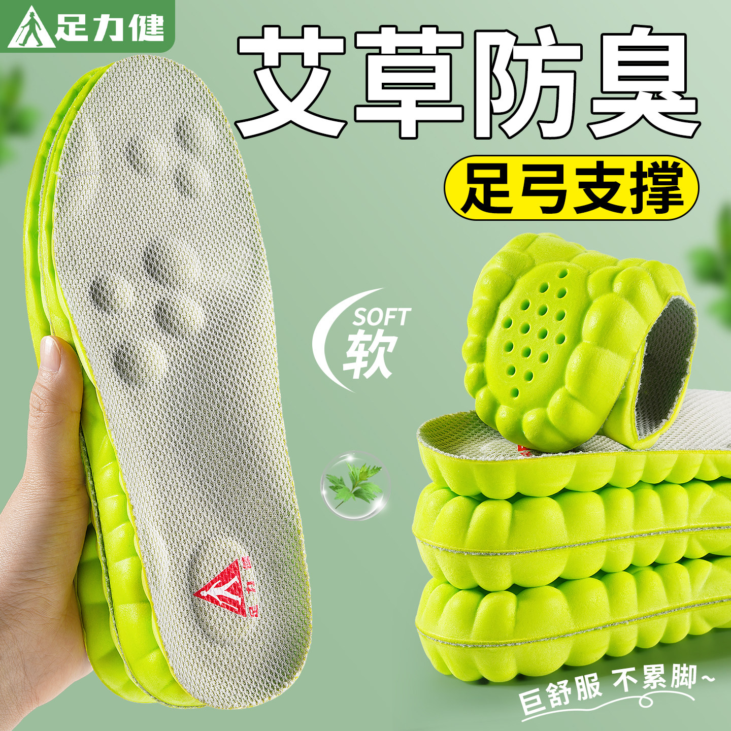 足力健艾草防臭鞋垫男吸汗透气除臭留香型运动气垫减震女足弓支撑,服饰配件/皮带/帽子/围巾,鞋垫,淘宝优惠券,粉丝福利购,淘宝优惠卷
