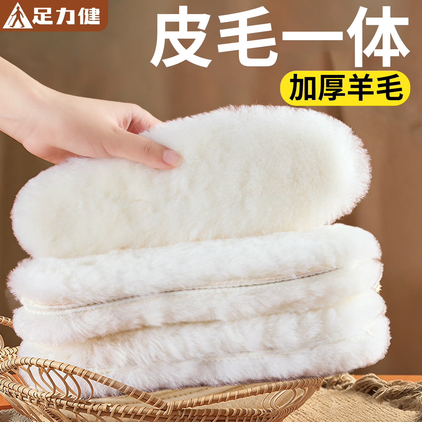 足力健加厚羊毛鞋垫皮毛一体保暖