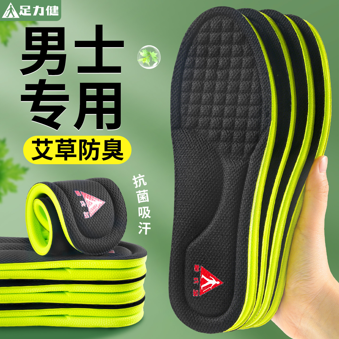 足力健除臭鞋垫男士艾草防臭透气图片