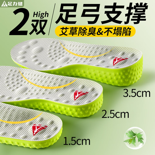 足力健新款足弓支撑增高鞋垫女款