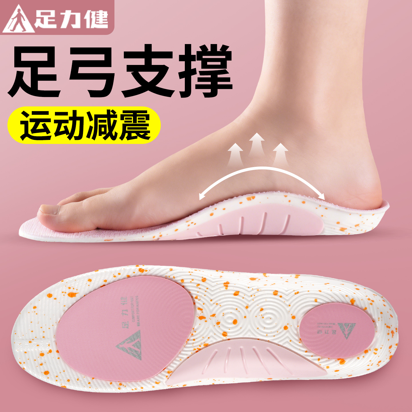 足弓支撑矫正鞋垫专业减震防脚痛