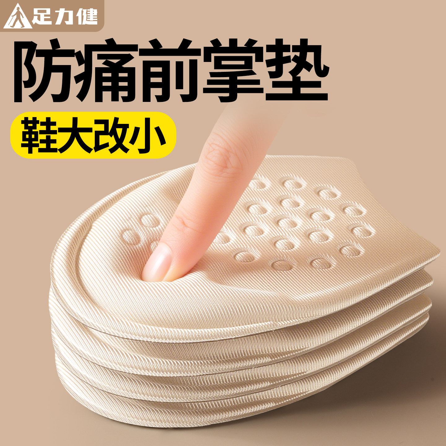 足力健防痛前掌垫女薄款超软防滑图片