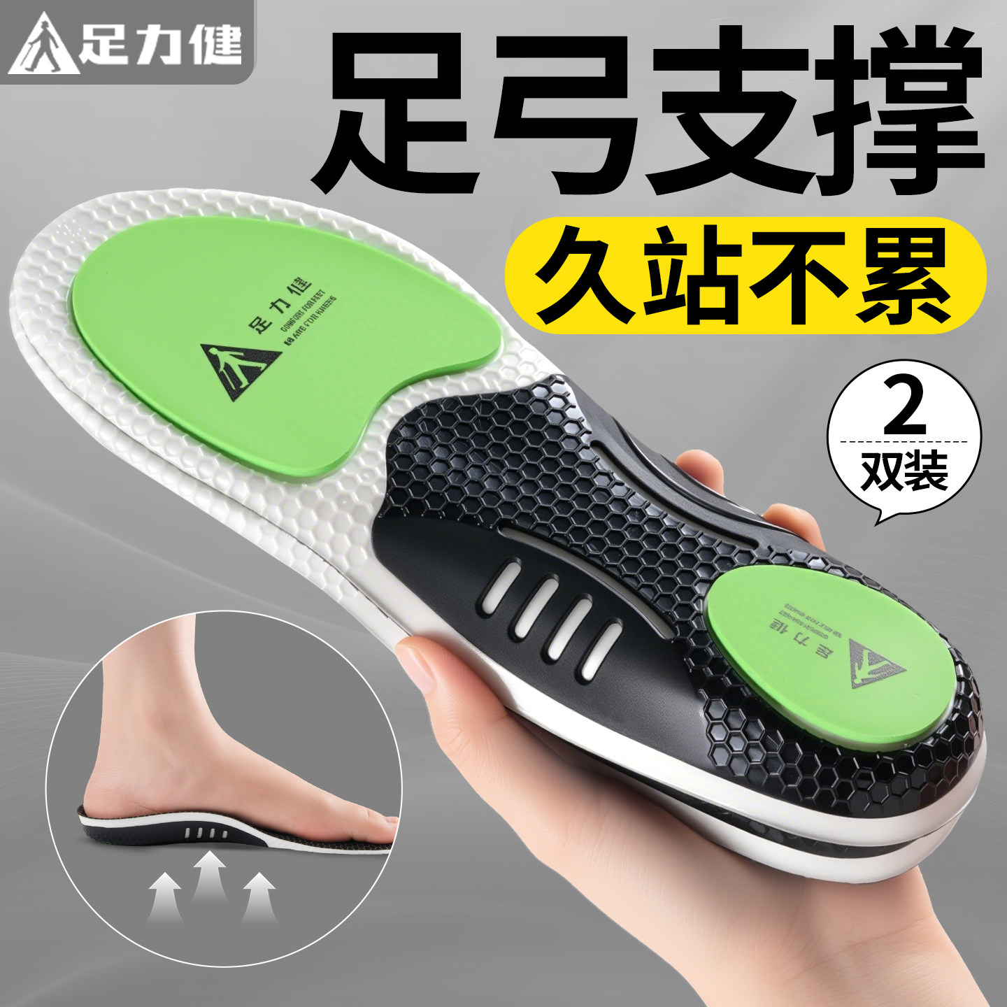足力健专业足弓支撑鞋垫久站不累