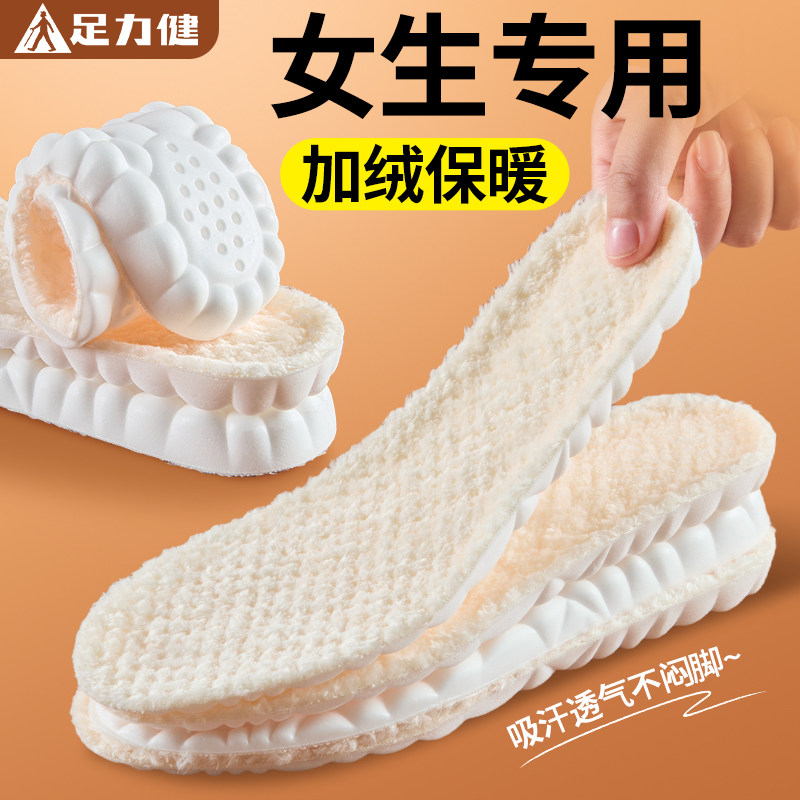 足力健暖暖鞋垫女款冬季加绒加厚保暖防寒软弹舒适不冻脚踩屎感