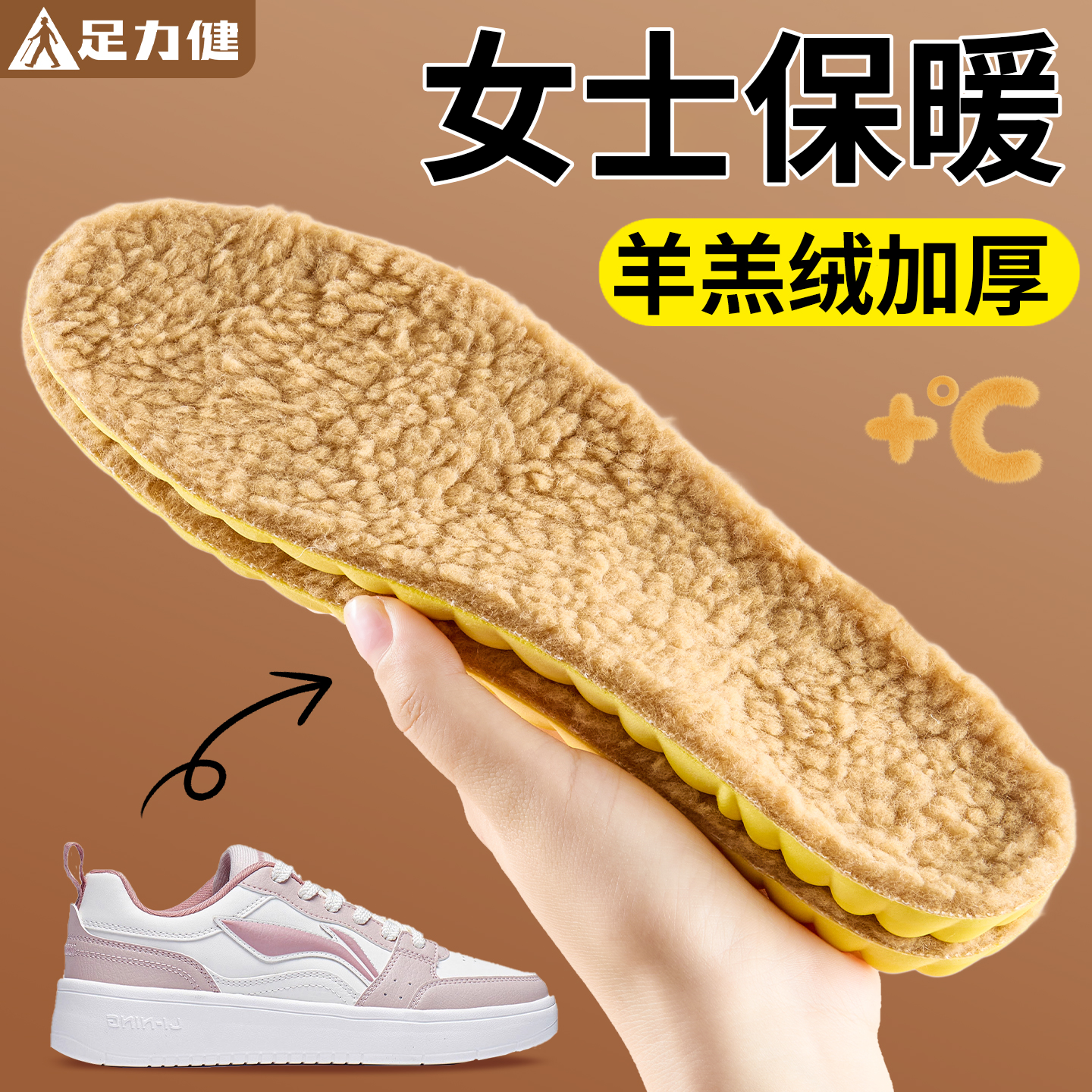 足力健保暖鞋垫加厚羊羔绒防寒