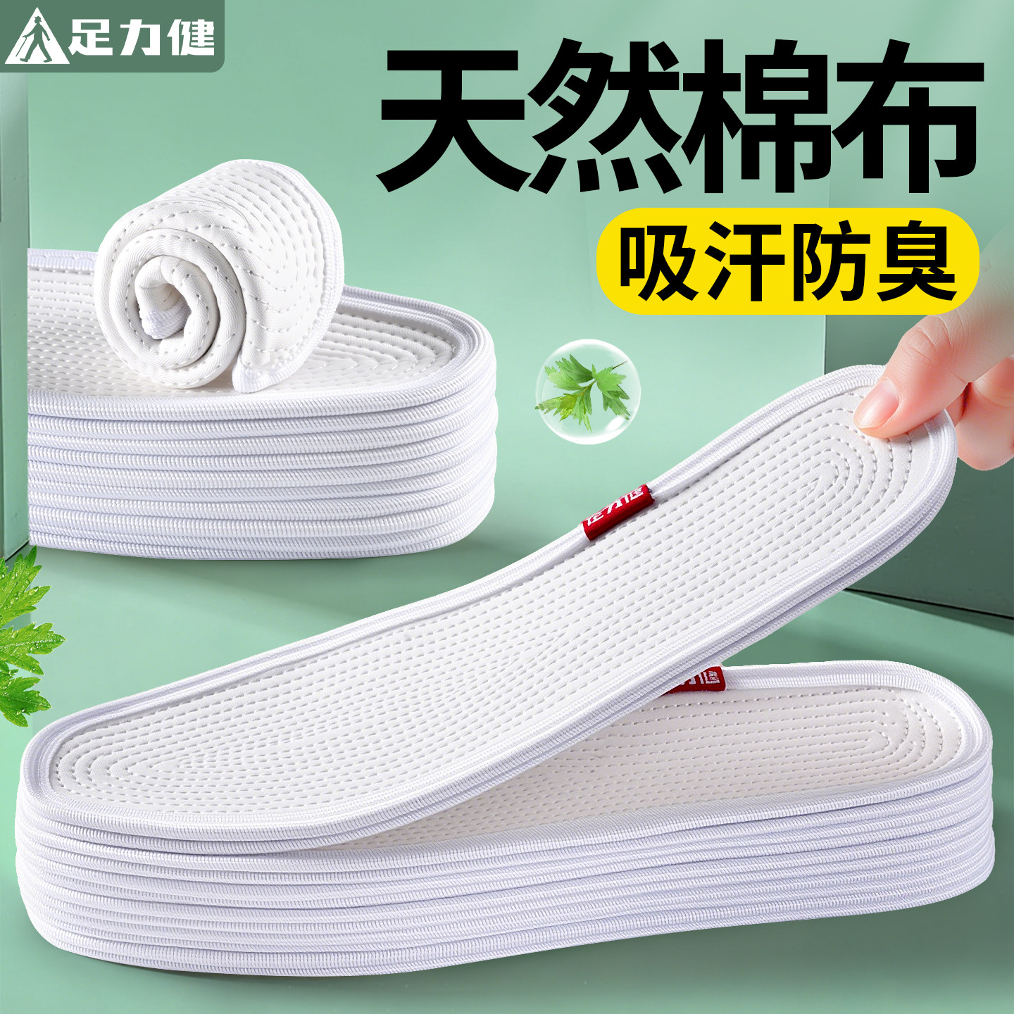 足力健天然棉布鞋垫男女吸汗防臭透气薄款手工纯棉布全棉鞋垫舒适