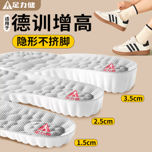 足力健德训鞋内增高垫隐形增高鞋垫女士专用全掌不塌陷超软不累脚