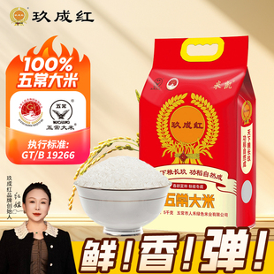 玖成红五常大米gbt19266东北长粒米2024年新大米双层真空口感软糯