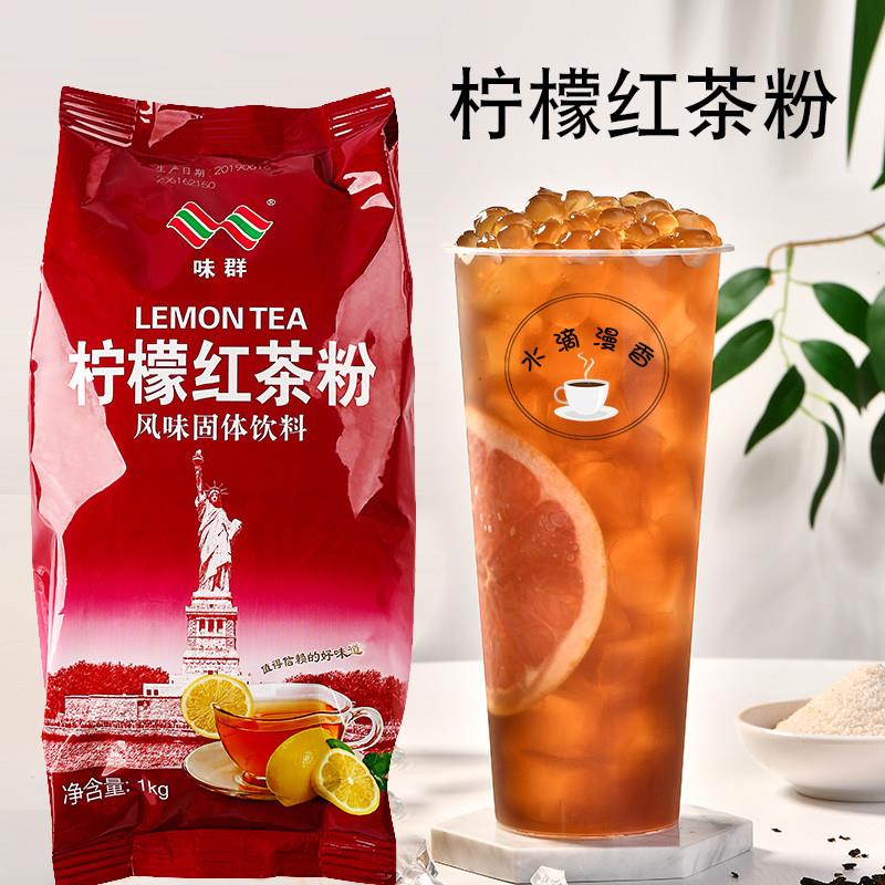 港式柠檬红茶饮料粉商用速溶饮料果汁粉柠檬水冲饮金桔柠檬茶粉