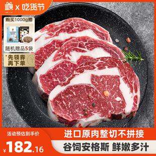 盒界眼肉牛排进口谷饲黑安格斯新鲜牛肉健身高蛋白原切眼肉牛排