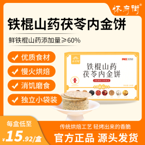 铁棍山药茯苓内金饼240g盒装入口酥脆非油炸消饥磨食休闲小零食