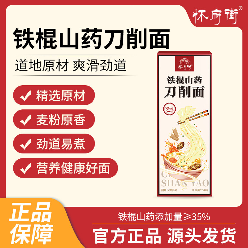 怀府街铁棍山药刀削面面质劲道图片