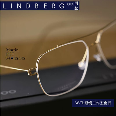 林德同款MARTIN双梁无螺丝眼镜潮