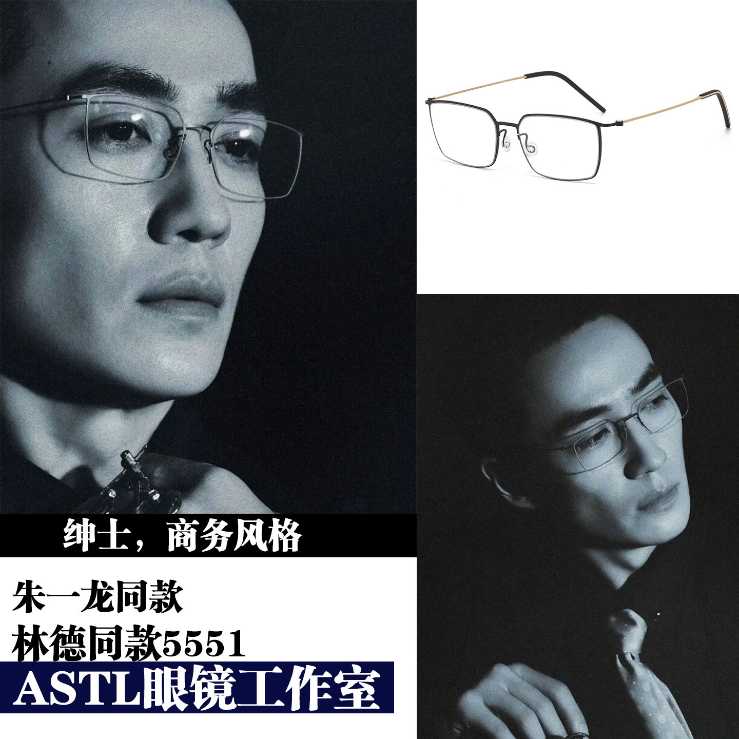 朱一龙林德款防蓝光超轻钛架眼镜