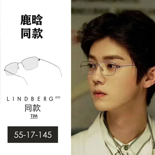 陈伟霆鹿晗刘昊然林德TIM眼镜