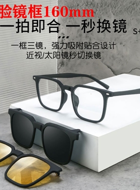 158mm大脸磁吸眼镜框男士超大码偏光套镜太阳镜夹片开车可配度数