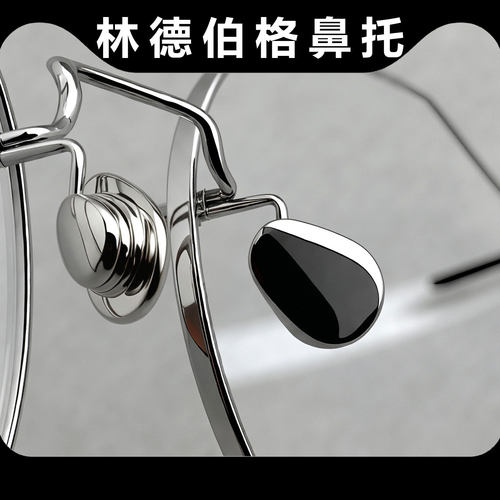 林德同款眼镜纯钛鼻托银色诗乐林德伯格卡扣式水滴形金色眼镜鼻托