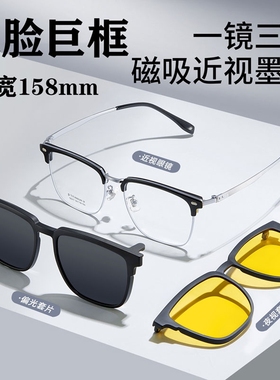 158mm宽半框眉线框日夜双用磁吸大码大框大脸胖子胖脸型近视眼镜