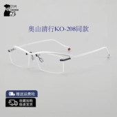 奥山清行同款 白色大框大脸男女配近视 纯钛手工高级无框眼镜框时尚