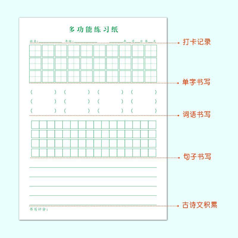 小学生练字本多功能练习纸田字格括号空白方格横条格本字词句练习