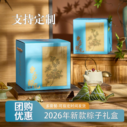 百万销量口碑款嘉兴粽子礼盒