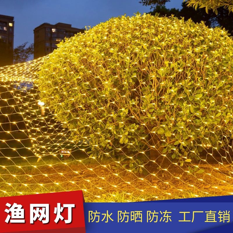 led渔网灯节日小彩灯闪灯新年春节草坪网灯太阳能灯串氛围装饰灯