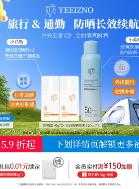 【防晒套组】页子防晒霜乳40g*2美白喷雾120ml耐晒清爽防水汗