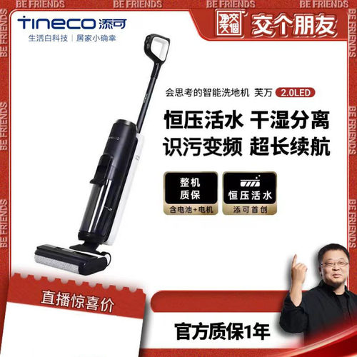 TINECO添可吸洗拖一体智能洗地机