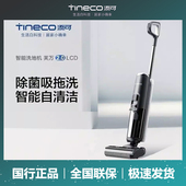 TINECO添可芙万2.0 LCD洗地机家用智能贴边扫洗拖一体机 真彩屏
