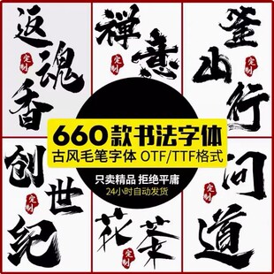 古风书法帮找字体包素材下载PS/AI/CDR国潮古韵毛笔手写艺术设计